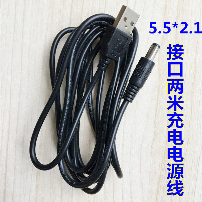 USB charging desk lamp DC 5.5 external power supply 5V charger round port USB cable data cable