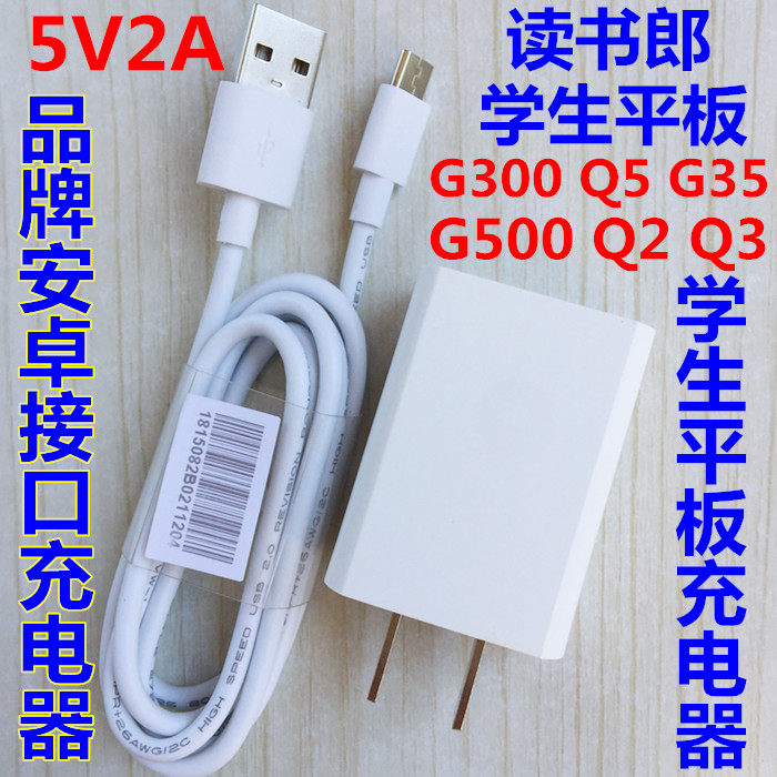 Reading Lang students tablet learning computer G20 G35 G300 G500 Q2 Q3 Q5 data cable charger