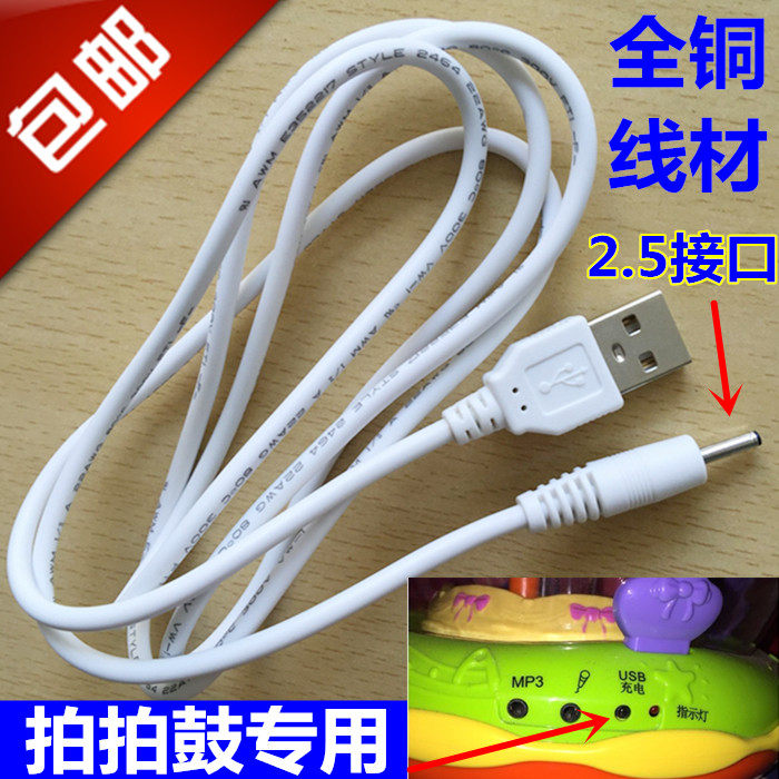 Baby fountain electronic organ children fountain music electronic organ charger charging cable USB data cable round mouth