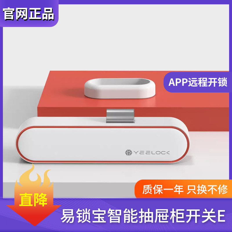 Easy Lock Treasure Intelligent Drawer Cabinet Switch E free bore invisible concealed concealed self-loading wardrobe door Bluetooth APP remote lock