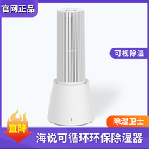 Hai said recyclable environmental protection dehumidifier dehumidifier silent bedroom air moisture absorption dehumidifier small household