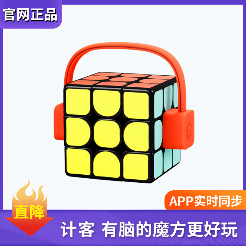 Counting Super Rubik's Cube 2345-order six-axis sensing and recognition smart APP beginner intelligence toy Bluetooth battle