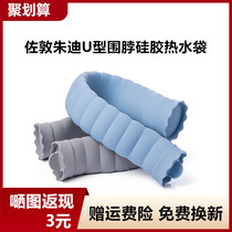 Jordan Judy U-shaped warm water bag Hot compress soothing shoulder and cervical spine water injection water baby silicone hot water bag