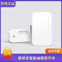 Easy lock treasure smart chest of drawers Bluetooth switch Free opening invisible concealed installation of a variety of cabinet-shaped APP remote lock