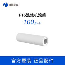 F16 washing machine dedicated drum