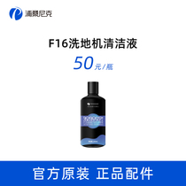 F16 washing machine dedicated cleaning