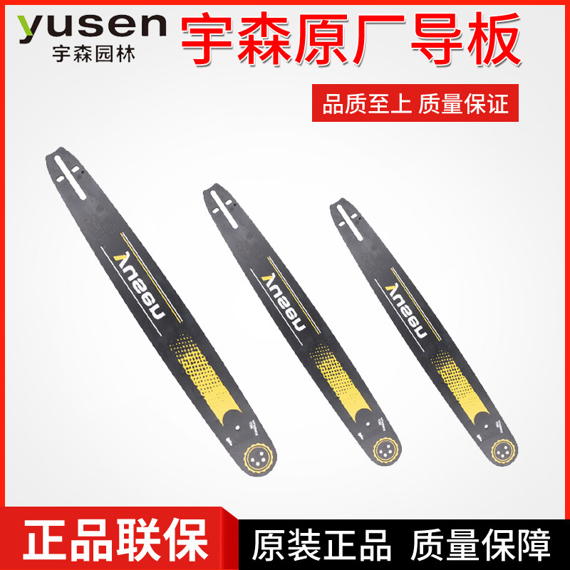 Usen oil saw guide plate chain plate electric saw electric chain saw guide plate high quality 18 inch 20 inch guide plate