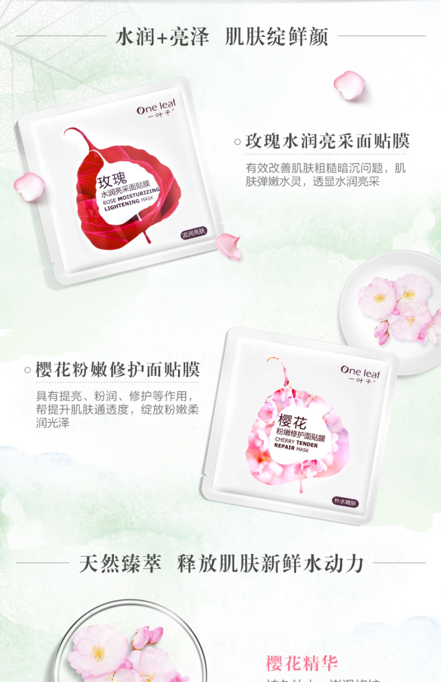 Một mặt hoa anh đào hoa hồng bột mặt nạ dưỡng ẩm nữ sửa chữa thu nhỏ lỗ chân lông trẻ hóa mặt nạ chính hãng - Mặt nạ mặt nạ bạc hà