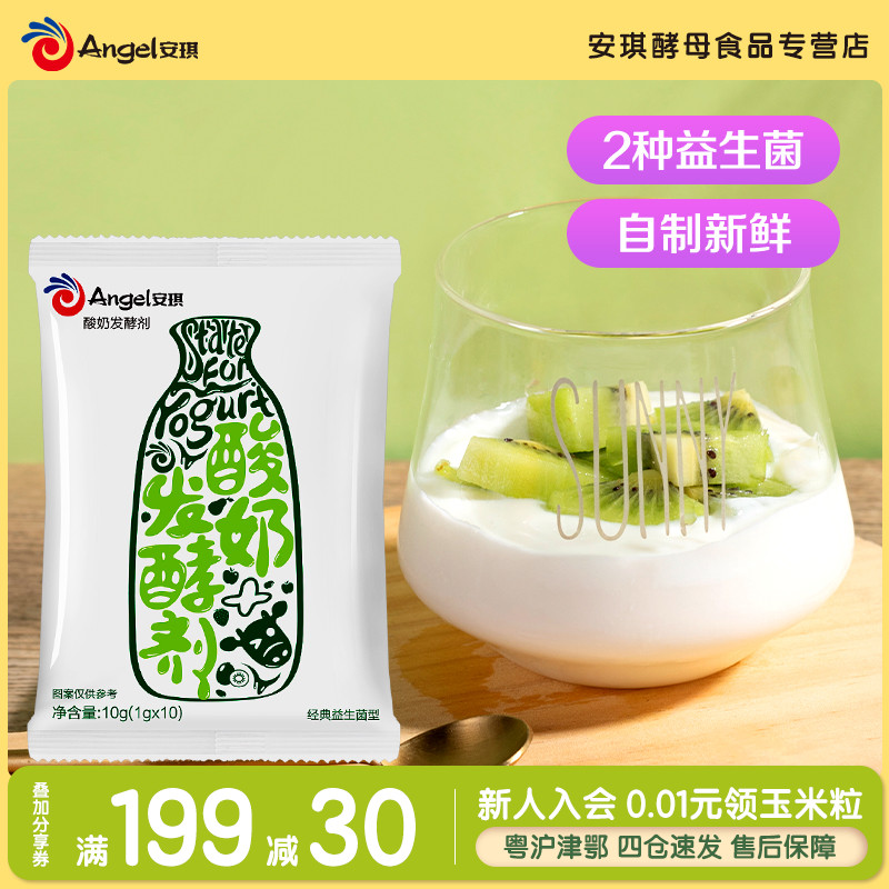 Angqi Yogurt Fermented Bacteria Powder 2 Bacteria Home Homemade Yogurt Yeast Lactic Acid Bacteria Probiotic Powder Leavening 10g