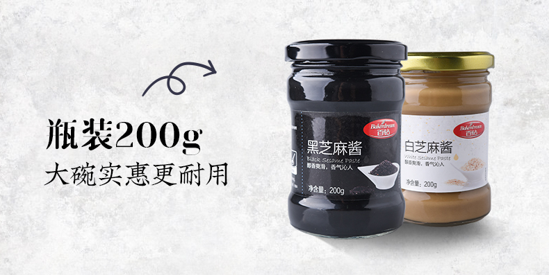 【百钻】黑芝麻酱家用即食200g