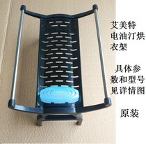 Emmett electric heater drying rack HU1113-W HU1313-W HU1102 HU1302 drying rack sub