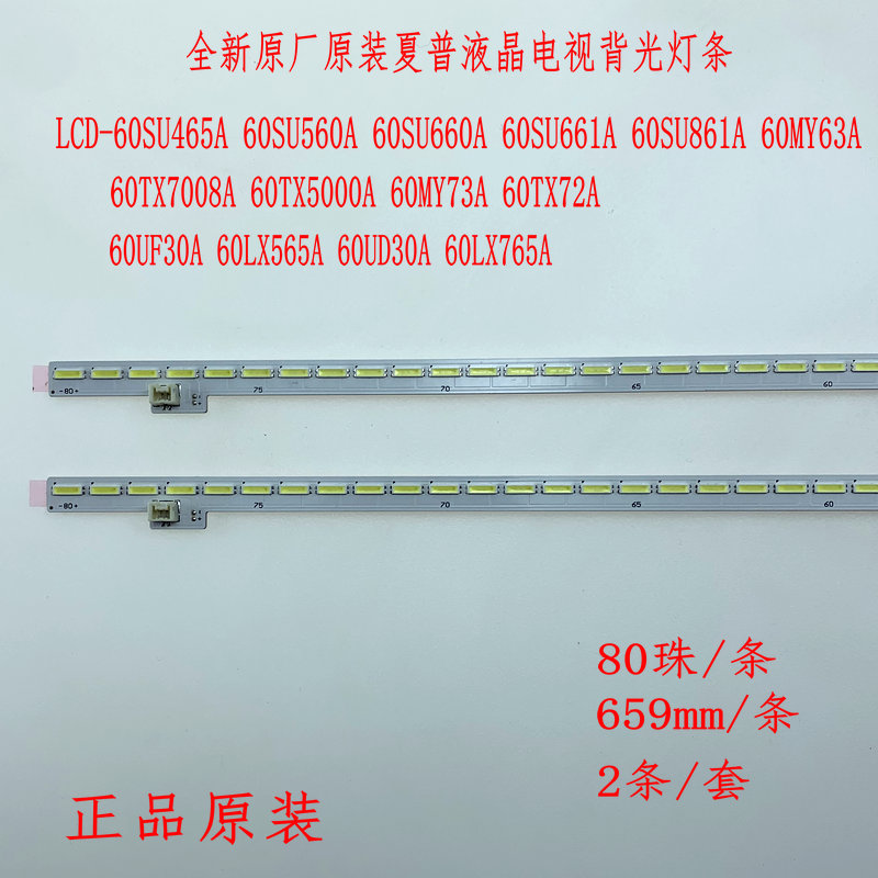 New original Sharp LCD-60SU465A light bar 60SU560A660A661A861A MY63A light bar