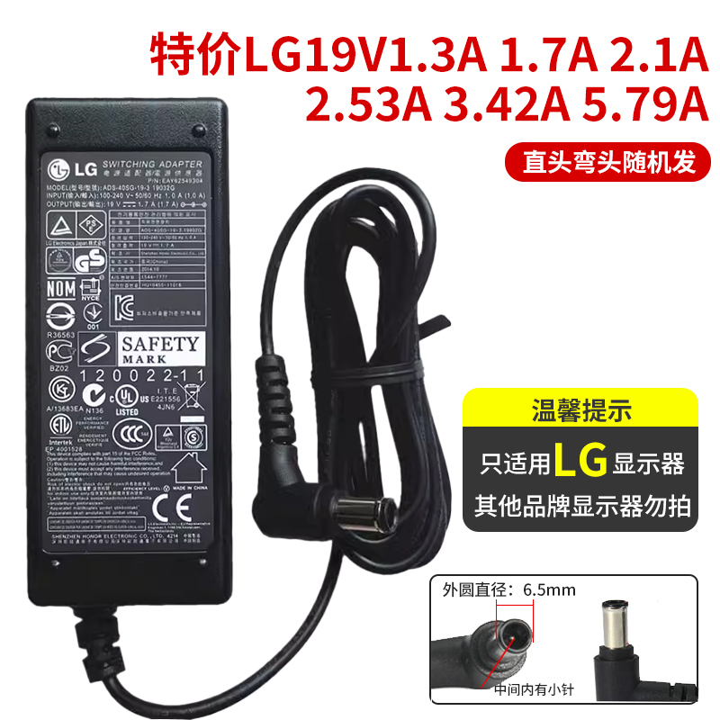 Lg Monitor 19V1.3A 1.7A2.1 2.53 3.42 5.79 Power Adapter Has Some Scratches on the Appearance