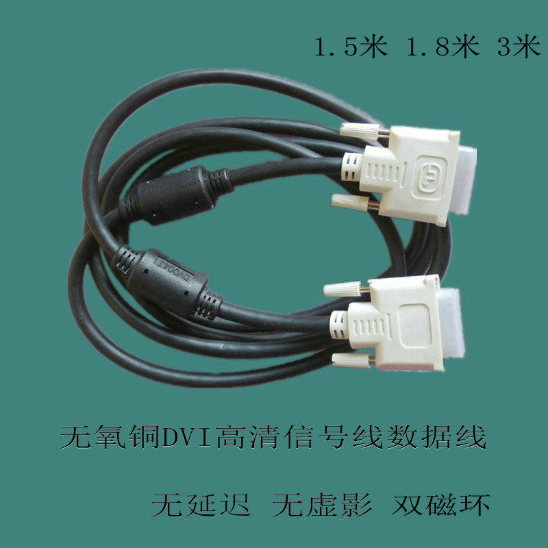Computer host graphics card interface display high-definition data connection transmission signal DVI line video line public to public