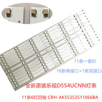 New LeTV D554UCNN Strip 11 6-lamp concave mirror CRH-AK55353511066BA set