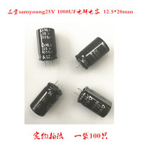 san ying samyoung 25V 1000 electrolytic capacitor 12 5 * 20mm