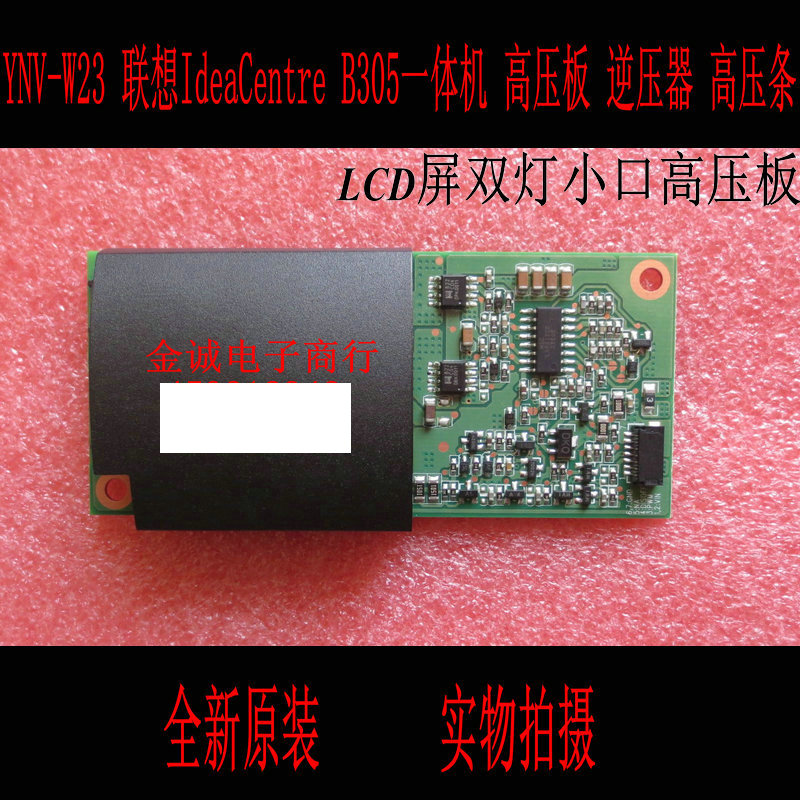 Brand new Lenovo IdeaCentre B305 YNV-W23 all-in-one high pressure strip B31 high-pressure plate-Taobao