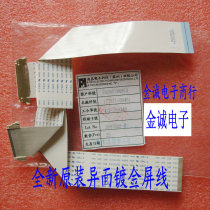 Brand Machine Screen Line FFC Screen Line 30P LVDS Screen Line (gilded touchpoint positive reverse)