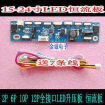 Multi-interface 2P 6P 10P 12P 12P-connector LED booster plate LED high pressure plate 15 -24