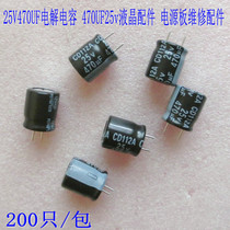 New 25V470UF Electrolytic Capacitor 470UF25v LCD Accessories Power Board Repair Accessories