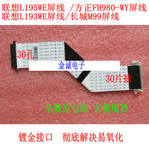 Lenovo L195WE screen line Square FH980-WY screen line Lenovo L193WE screen line Great Wall M99 screen