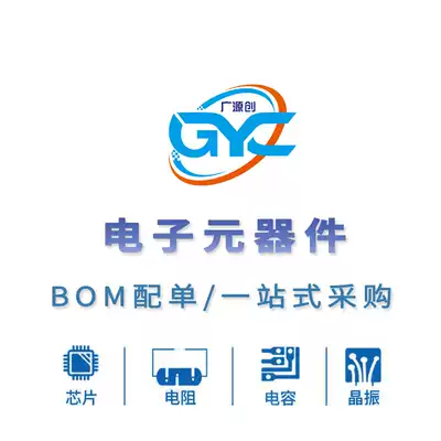 Guangyuan Chuang) convenient to shoot electronic components, a batch of BOM with orders, the total amount of the difference to make up the freight.