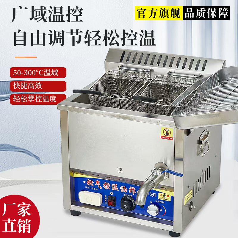 自动控温瓦斯摆摊燃气炸鸡柳炸串炸油条全自动恒温瓦斯油炸锅商用