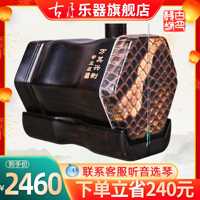 Wanqixing erhu ebony factory direct sales entry beginner adult playing professional Suzhou senior huqin