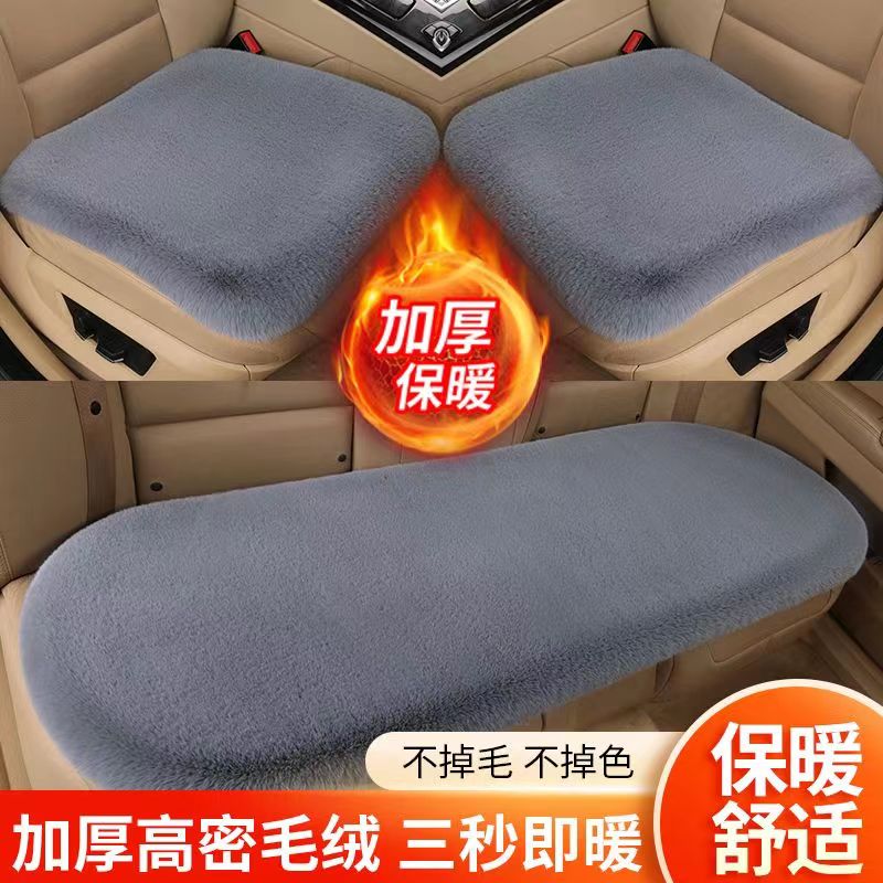 Winter wool car cushion plush new universal small three pieces cover warm fur integrated five single sheet seat cushions-Taobao