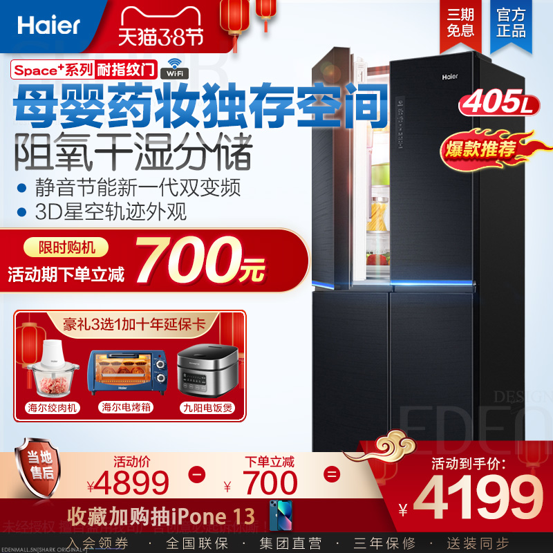 Haier Cross open 405 liter four doors frequency conversion air-cooled frost-free medicine makeup refrigerator official BCD-405WDSKU1