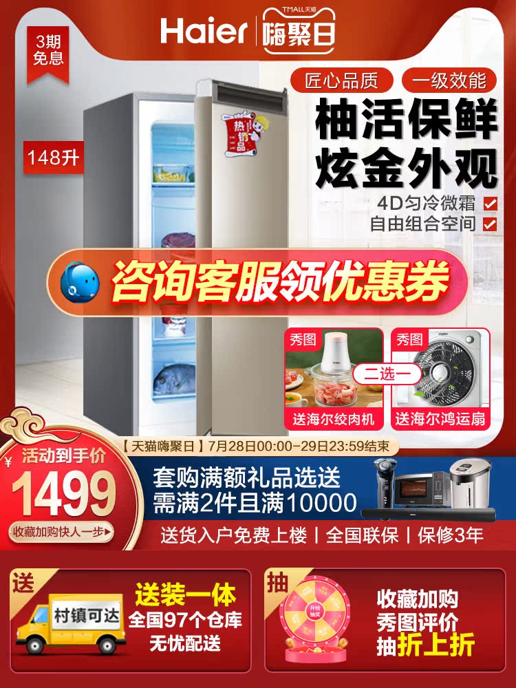 Haier 148 liters household first-class energy efficiency drawer vertical micro-frost breast milk freezing freezer official BD-148MDT