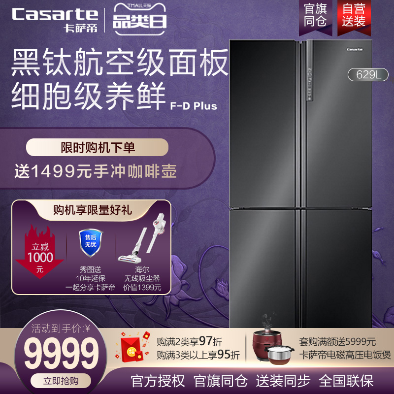 Kasatti Home 629 liters cross to the four-open intelligent frequency conversion refrigerator Official BCD-629WDSTU1