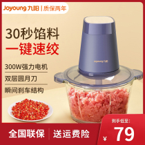 Jiuyang gallows for domestic electric small fully automatic multifunctional crushed meat wringing and filling machine with large capacity