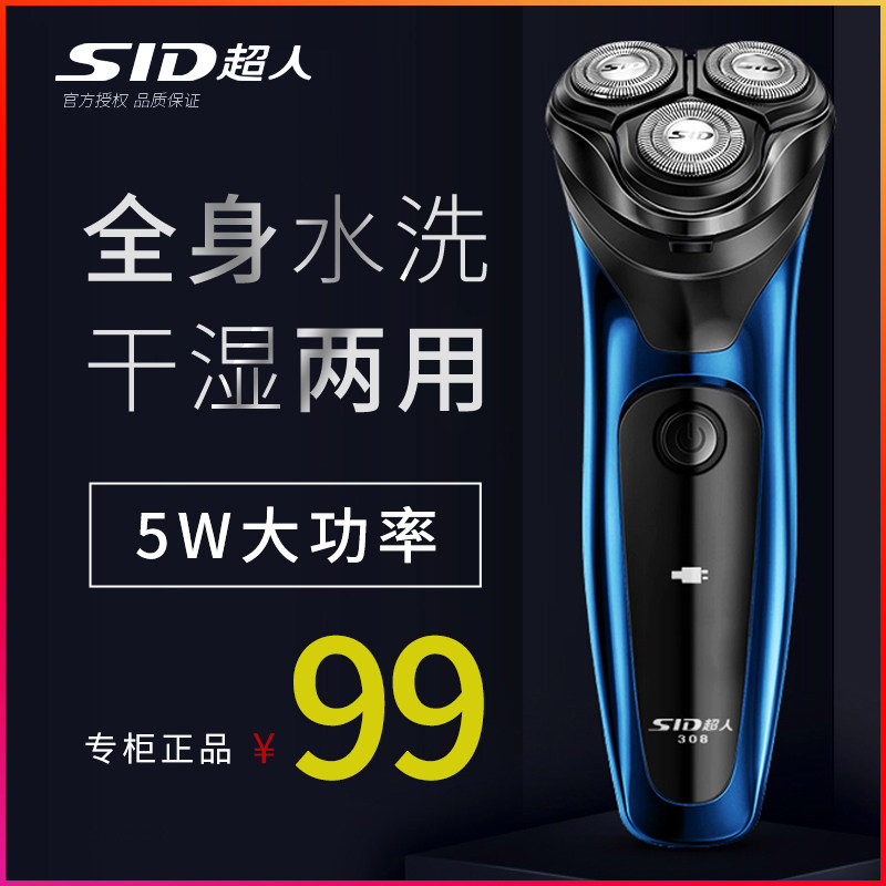 Superman razor rechargeable body wash razor beard knife high-power three-head rotary floating