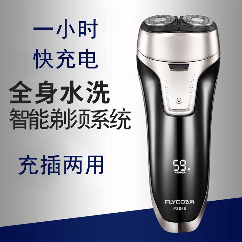 Feike FS869 electric shaver body washable men's double-headed floating rechargeable shaver FS869