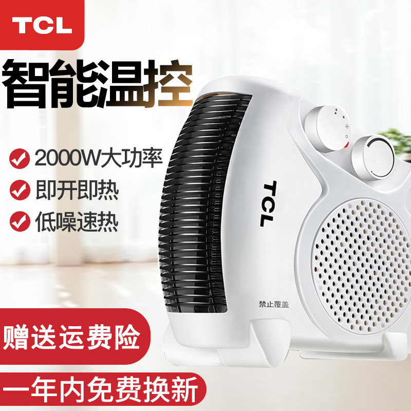TCL heater heater fan machine household electric heater small sun energy saving power saving small office bathroom fast heat