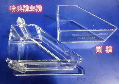 Ha's trough main slot sub-slot set without heating and pumping Hull trough 267ML