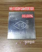 Silver anode plate Hastelloy groove Silver anode plate electroplating experiment High purity silver plate spot