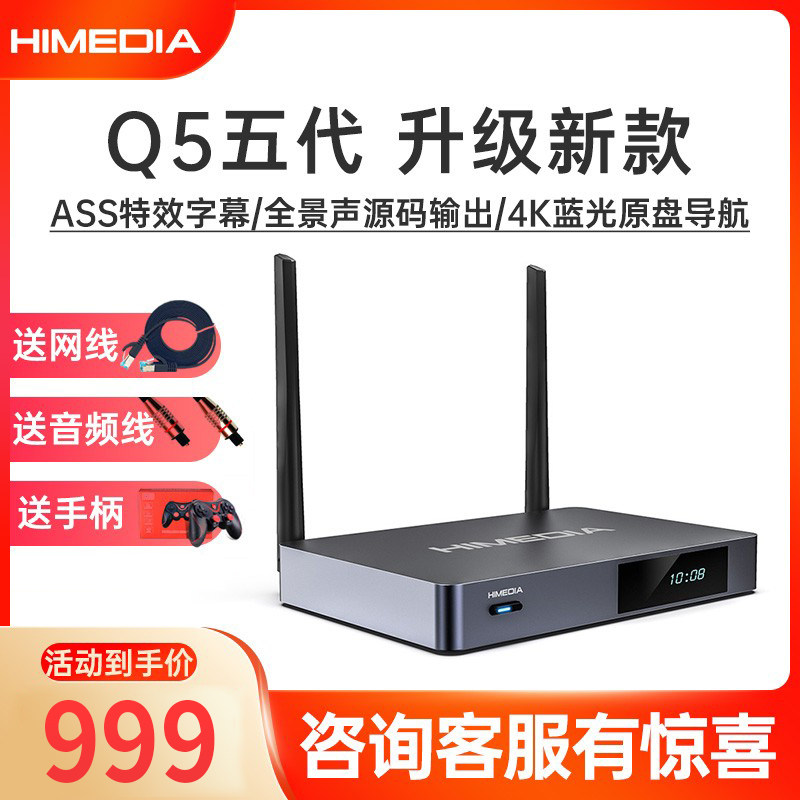 Seameidi Q5 Five generations Plus wireless network TV Upper box 4K Home HD Hard disc Blu-ray 3D player