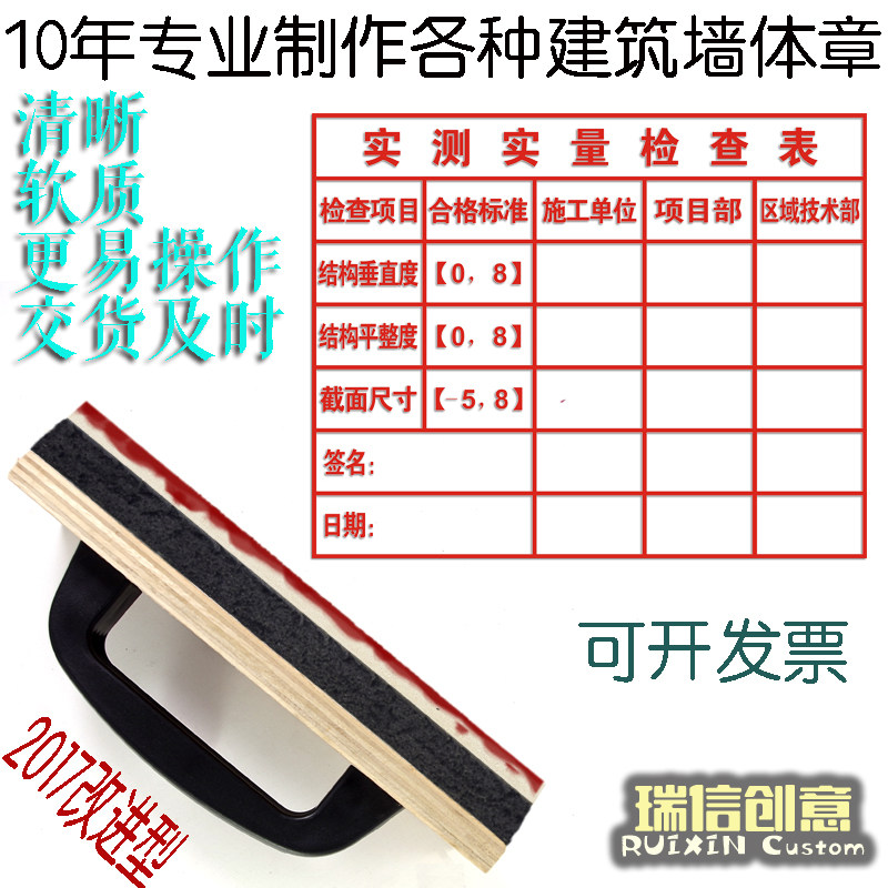 Engraved Measured Real Quantity Building Acceptance Seal Concrete Masonry Plastering Body Structure Interior Wall Brickwork Wall Zhang