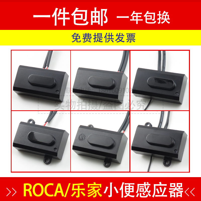 Suitable for ROCA Urination sensor Circuit board Circuit board Monitor accessories Bald head 