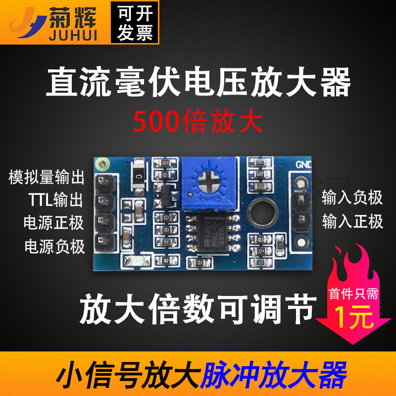 LM358 Touch Sensor DC Millivolt Voltage Amplifier Small Signal Amplifier Pulse Amplifier