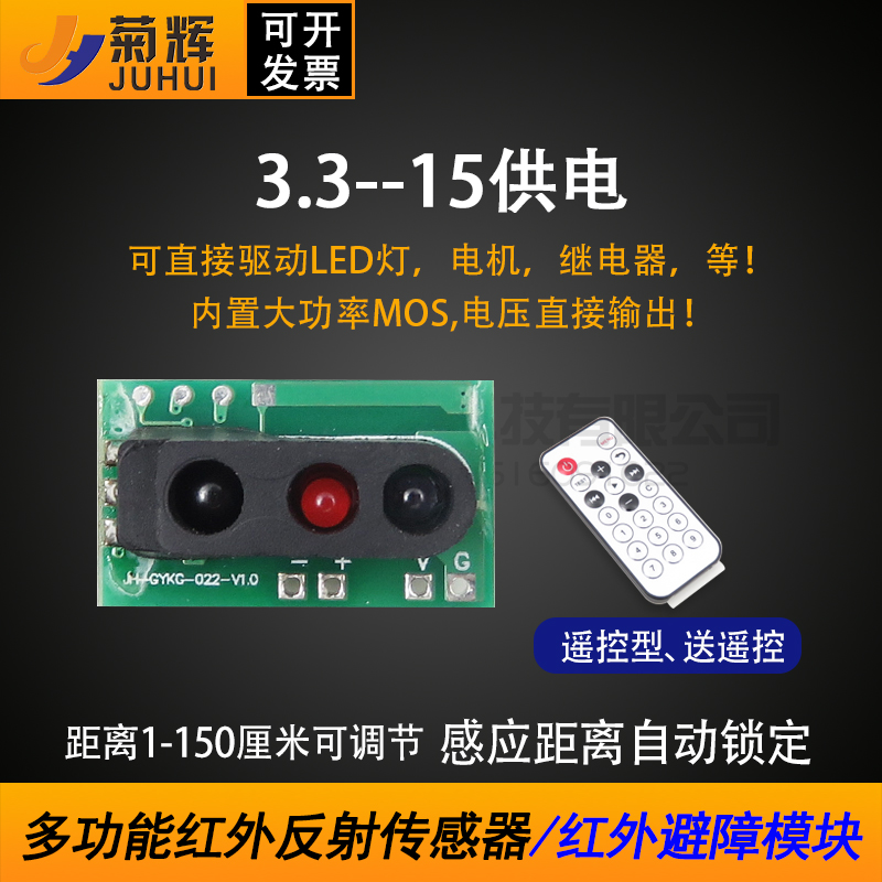 Low power diffuse reflection intelligent switch Induction switch Infrared induction switch Infrared sensor Infrared module