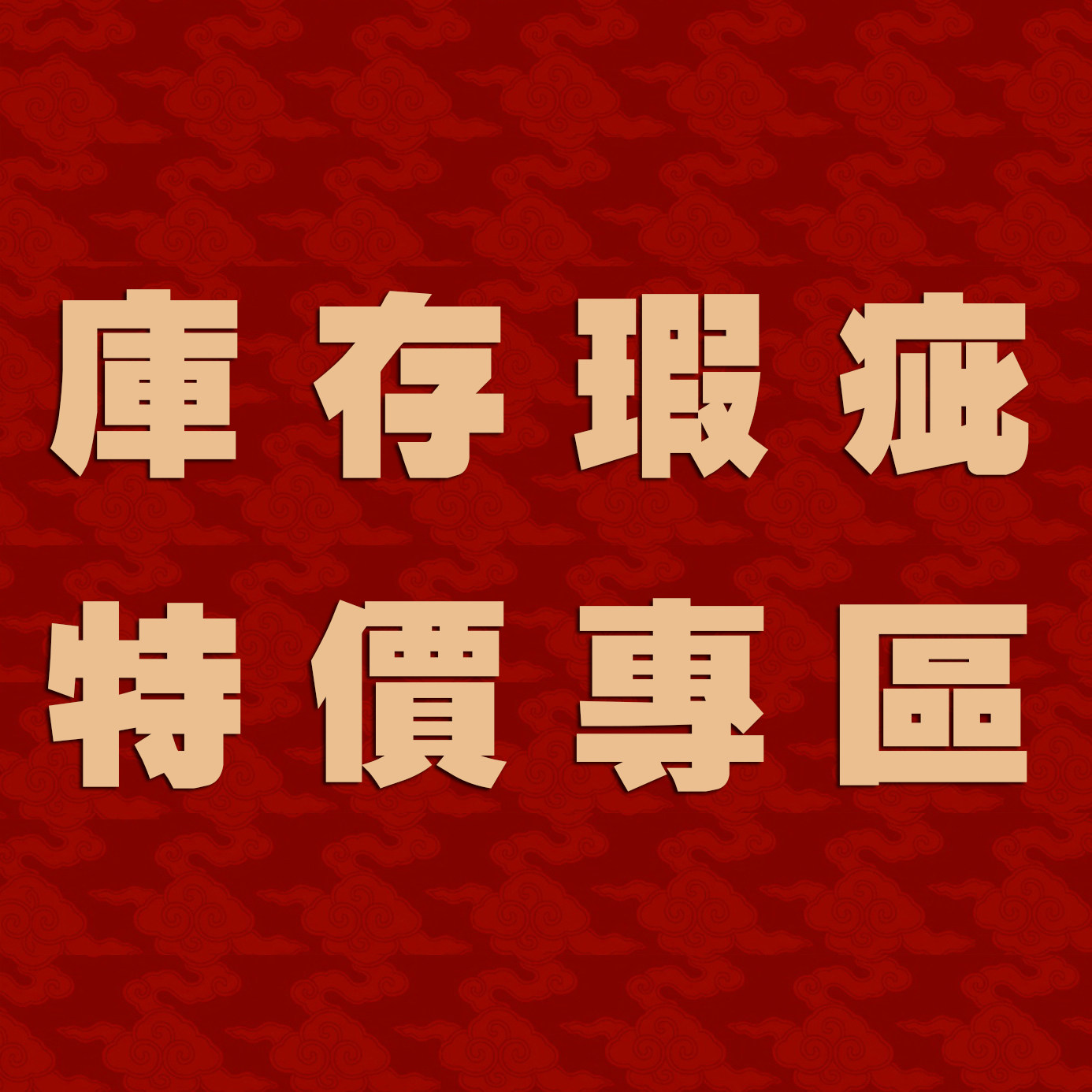 (Dongting Hanfeng Hanfu) Stock Blemish Special Price Zone