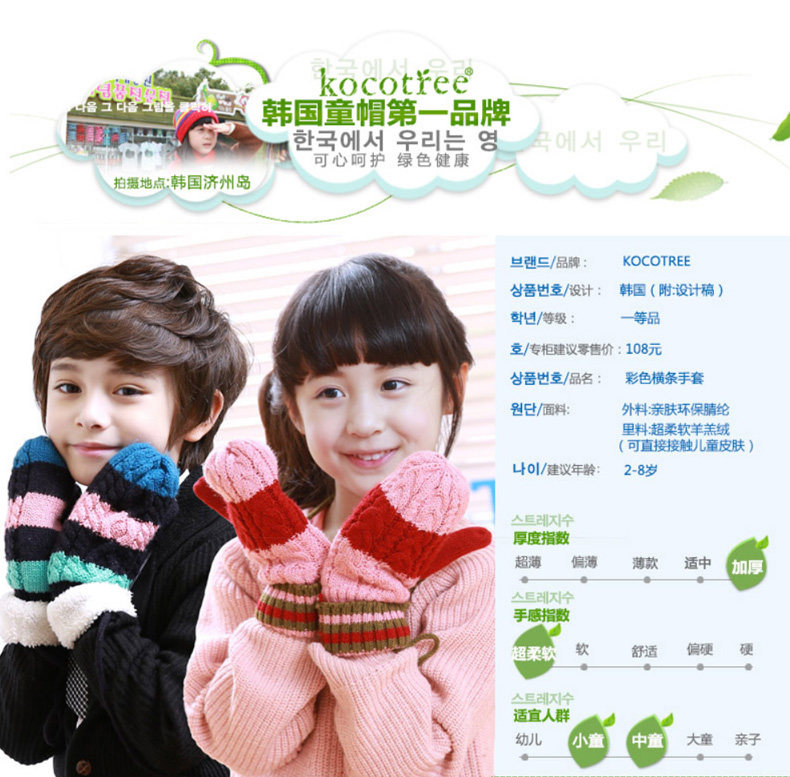 Gants pour enfants KOCOTREE en de laine - Ref 2149593 Image 22