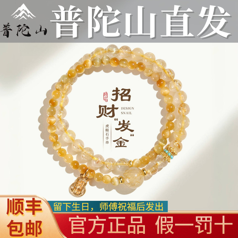 普陀山の美しい黄色の水晶の純粋な天然水晶のブレスレット、女性用の黄色の髪の水晶、金色の髪の水晶のウサギの髪の幸運のブレスレット