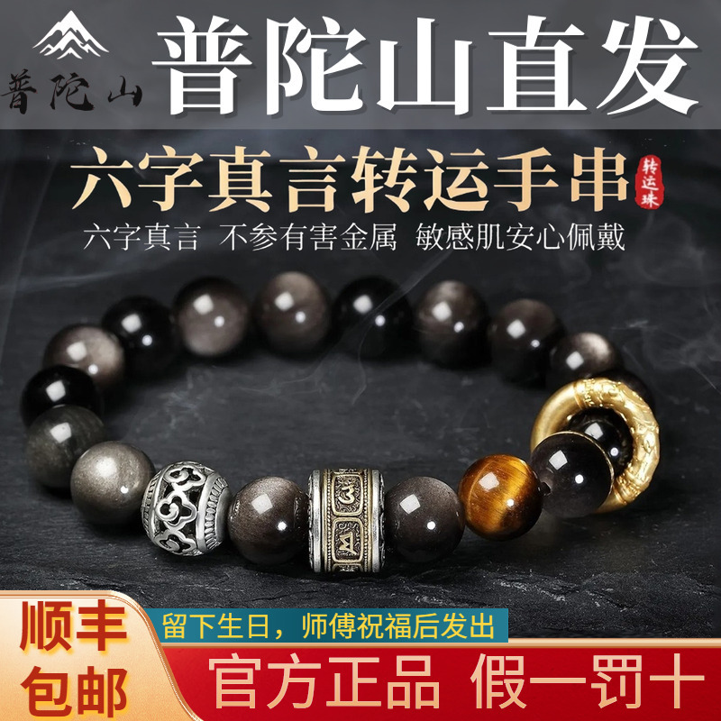 Putuo Mountain Six-Word Mantra Buddha Bracelet for the Year of the Horse, Natural Obsidian and Tiger Eye Stone, Good Luck Bracelet Putuo Mountain Six-Word Mantra Buddha Bracelet for the Year of the Horse, Natural Obsidian and Tiger Eye Stone, Good Luck Bracelet