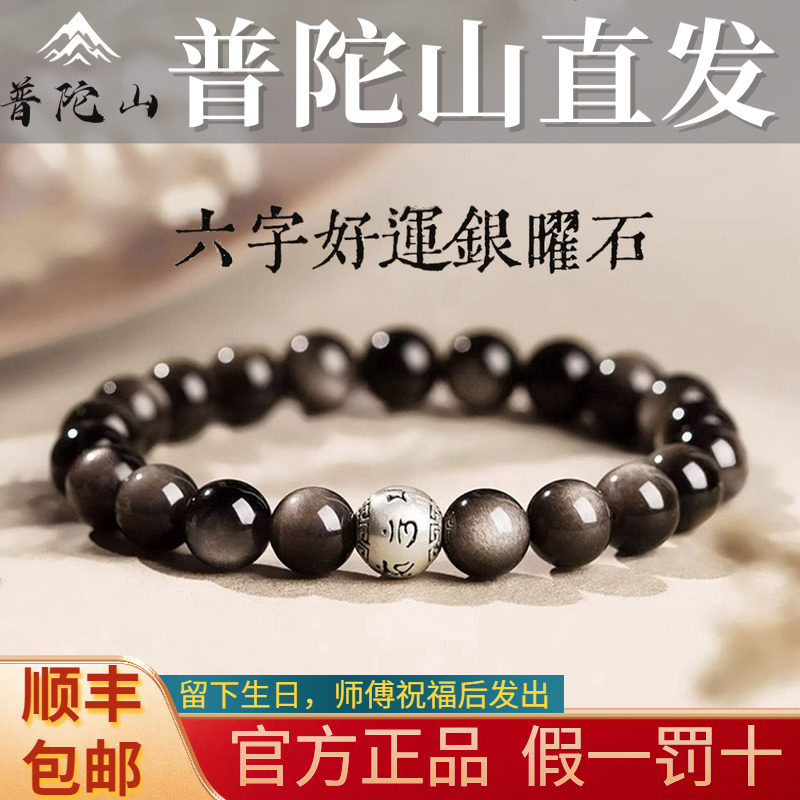 Putuo Mountain Snake Year Zodiac Obsidian Bracelet Silver Obsidian Natural Crystal Bracelet Fortune Beads Buddhist Beads Women's Jewelry