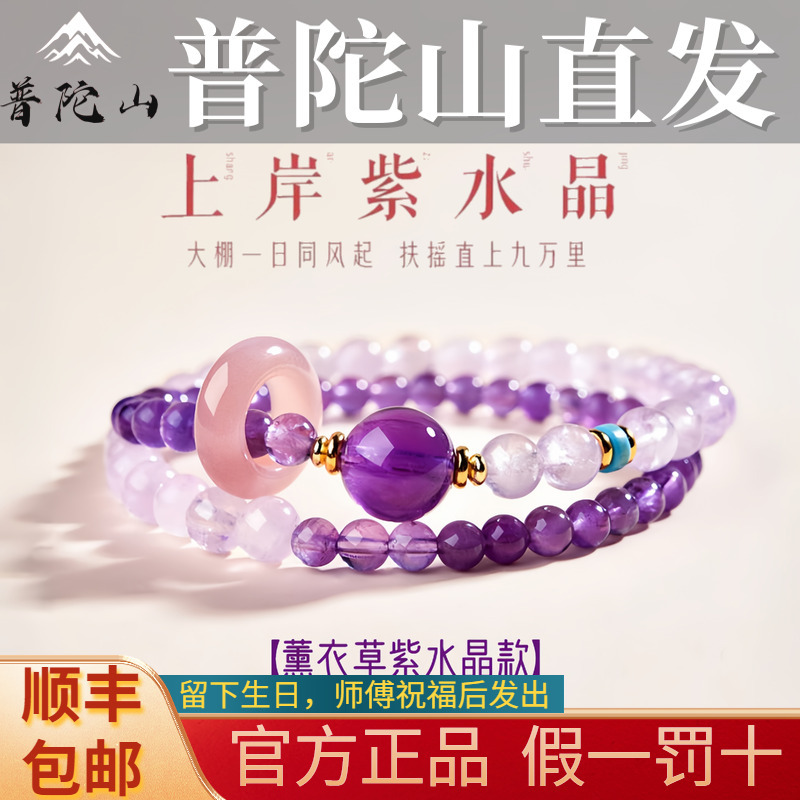 Putuo Mountain Direct Delivery Amethyst Bracelet for Women, Natural Crystal Fortune Beads, Niche Exquisite Good Luck Double-Circle Bracelet