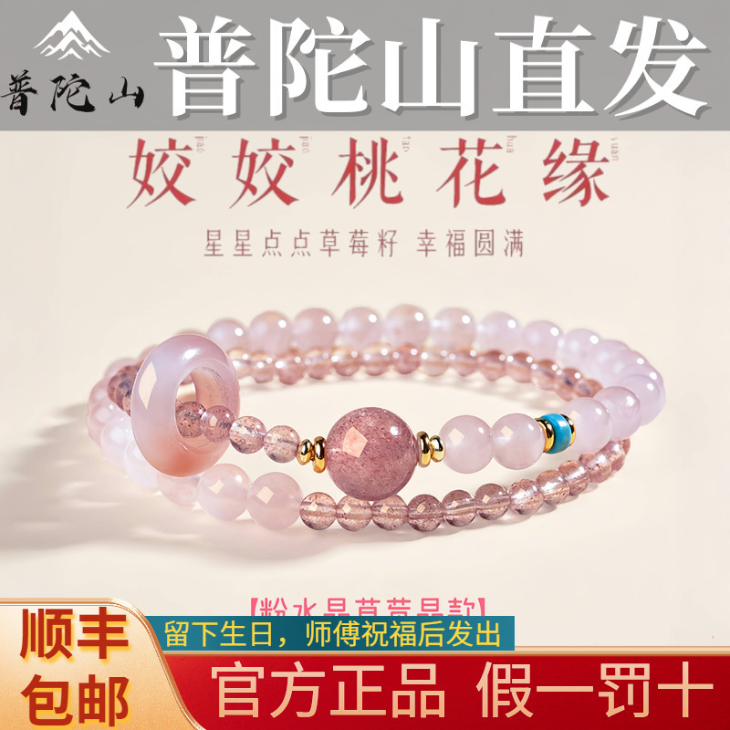 Putuo Mountain Natural Strawberry Crystal Bracelet for Women, Pink Crystal Fortune Beads, Good Luck Bracelet, Valentine's Day Gift